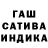ГАШ гашик Fatima Elaidi