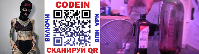 Codein напиток Lean (лин)  Купить закладки  Коряжма 